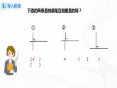 第五单元第二课时 19《垂线的画法》 课件+教案+练习