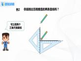 第五单元第二课时 19《垂线的画法》 课件+教案+练习