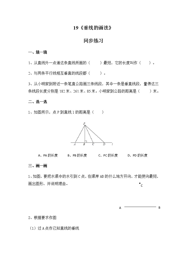 第五单元第二课时 19《垂线的画法》 课件+教案+练习01