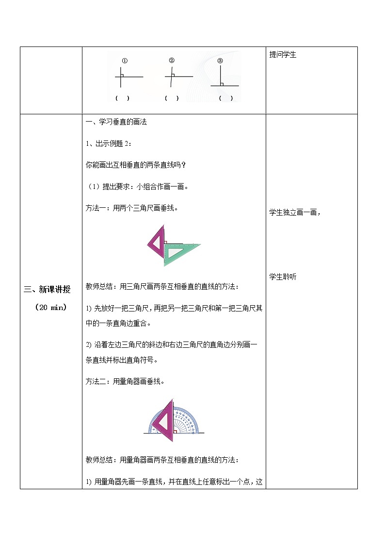 第五单元第二课时 19《垂线的画法》 课件+教案+练习02