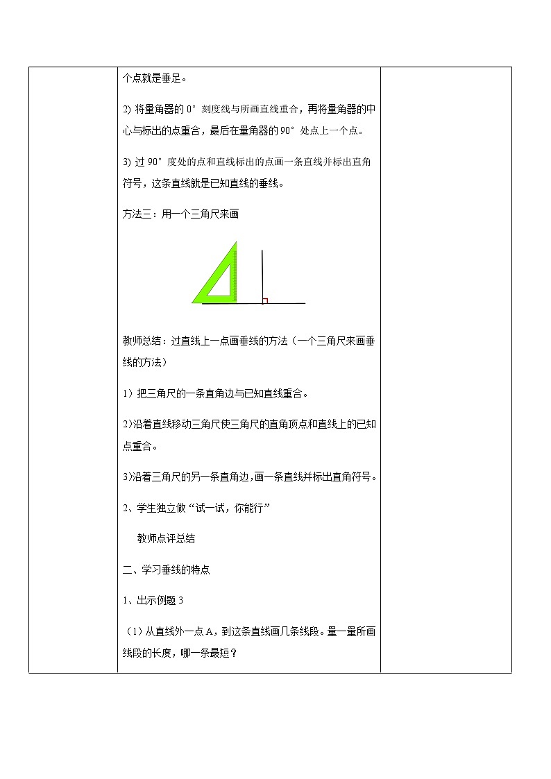 第五单元第二课时 19《垂线的画法》 课件+教案+练习03