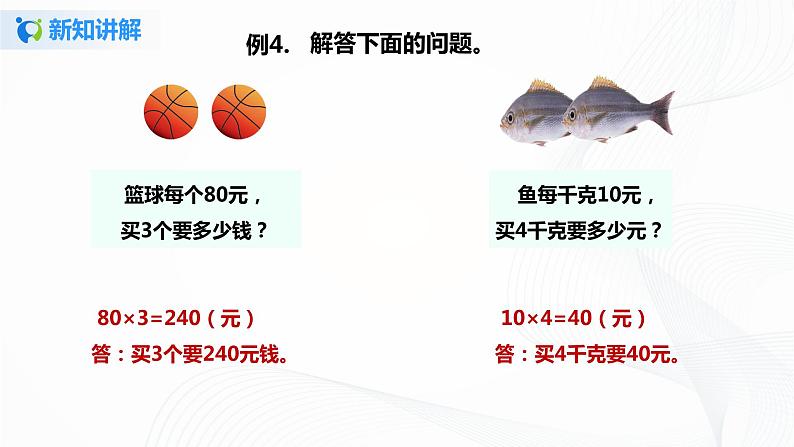 第四单元第三课时《两种常见的数量关系》课件+教案+练习05