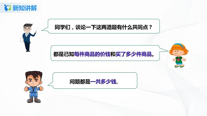 第四单元第三课时《两种常见的数量关系》课件+教案+练习06