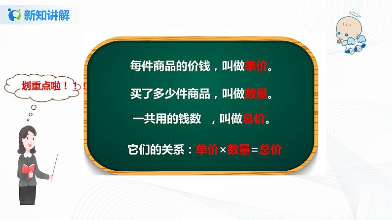 第四单元第三课时《两种常见的数量关系》课件+教案+练习07