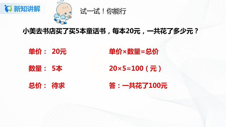 第四单元第三课时《两种常见的数量关系》课件+教案+练习08