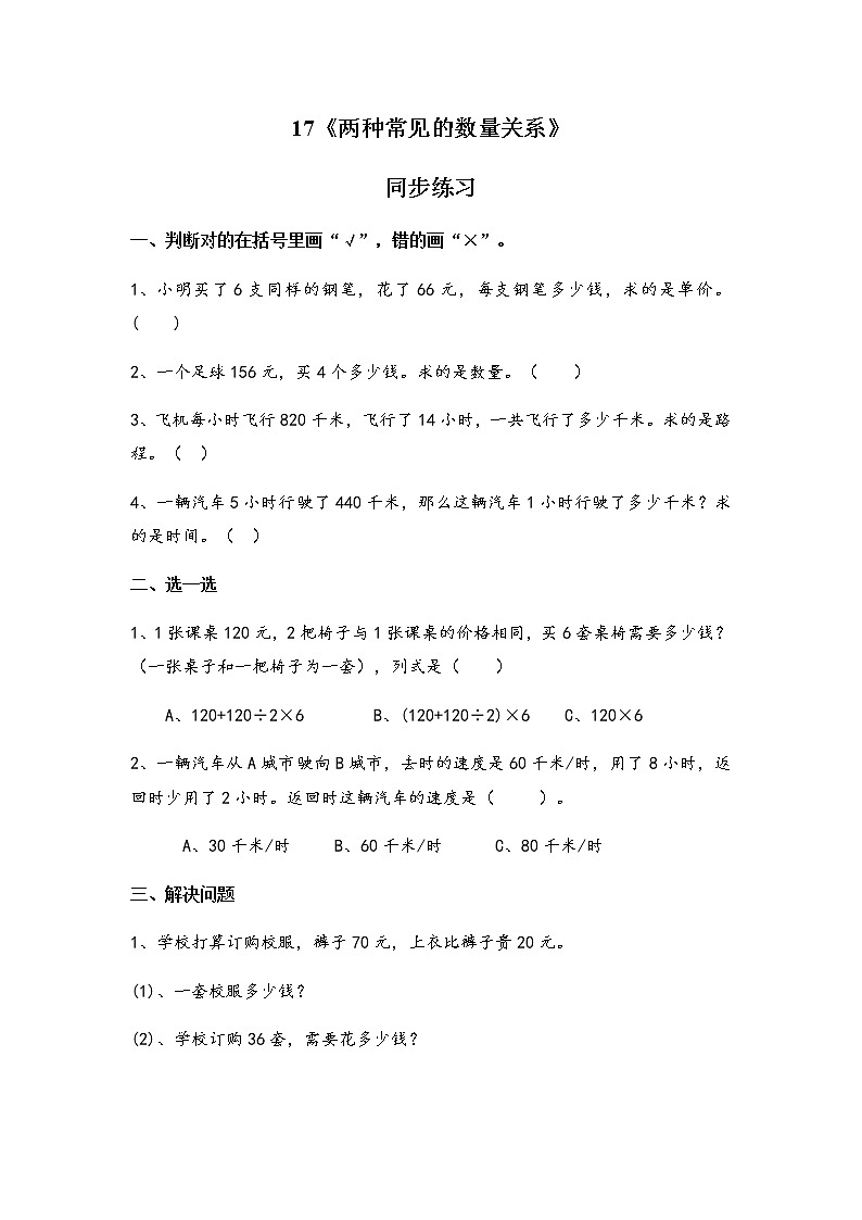 第四单元第三课时《两种常见的数量关系》课件+教案+练习01