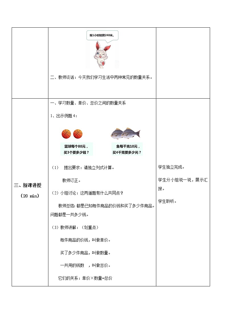 第四单元第三课时《两种常见的数量关系》课件+教案+练习02