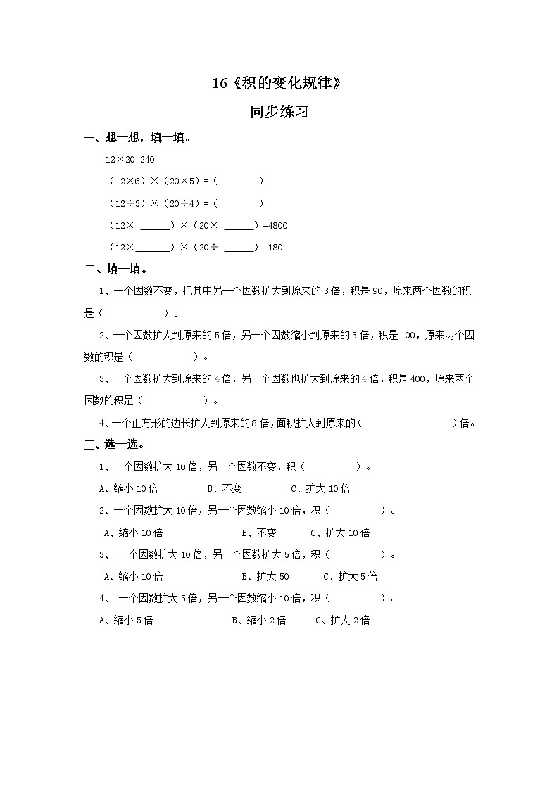 第四单元第二课时《积的变化规律》课件+教案+练习01