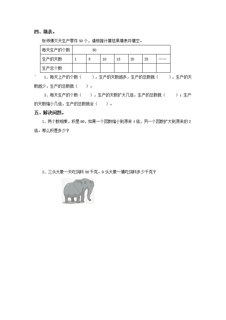 第四单元第二课时《积的变化规律》课件+教案+练习02