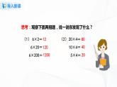 第四单元第二课时《积的变化规律》课件+教案+练习