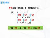 第四单元第二课时《积的变化规律》课件+教案+练习