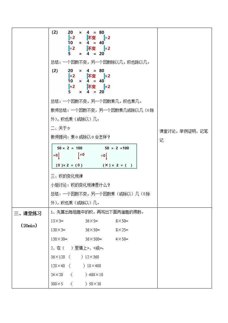 第四单元第二课时《积的变化规律》课件+教案+练习02