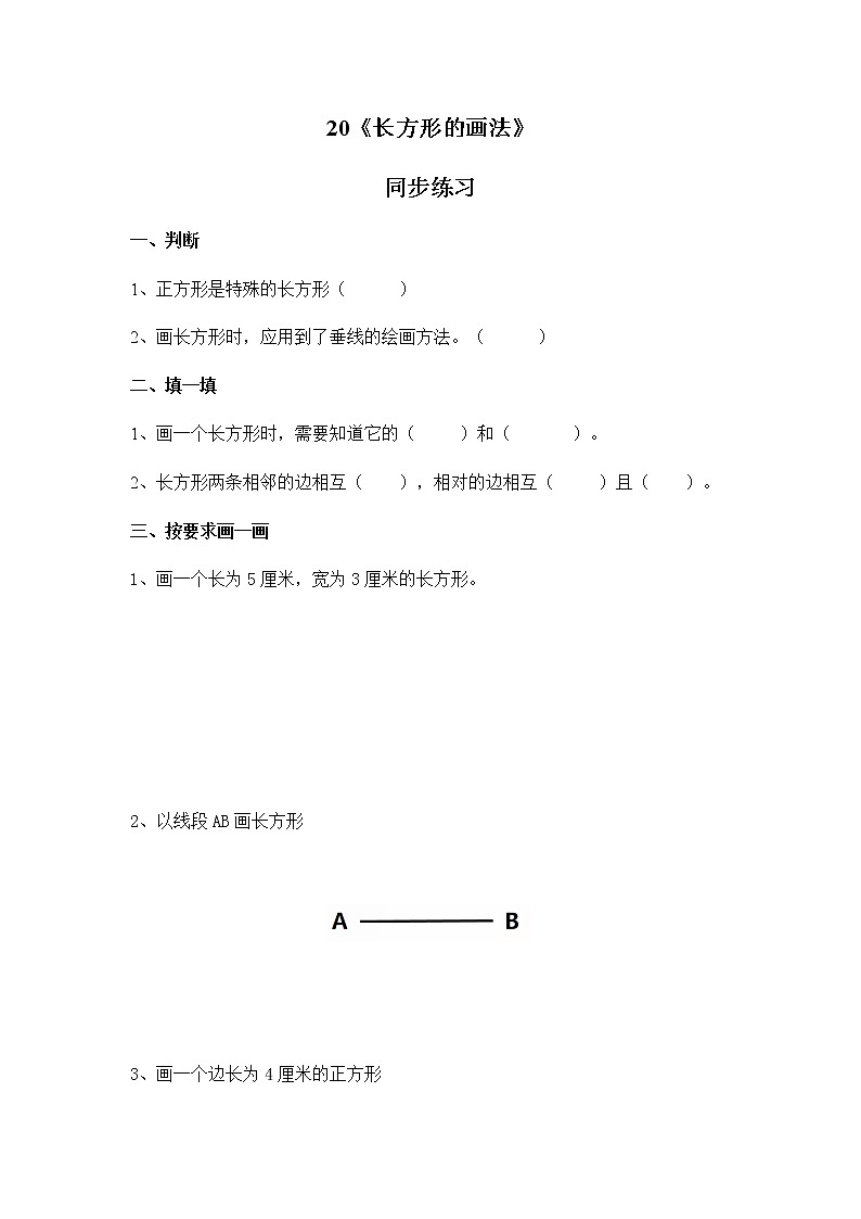 第五单元第三课时 20《长方形的画法》 课件+教案+练习01