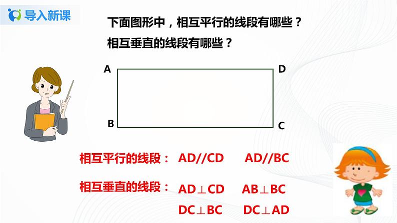 第五单元第三课时 20《长方形的画法》 课件+教案+练习03