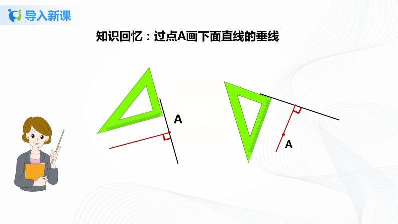 第五单元第三课时 20《长方形的画法》 课件+教案+练习04