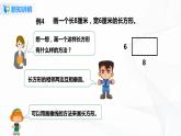 第五单元第三课时 20《长方形的画法》 课件+教案+练习