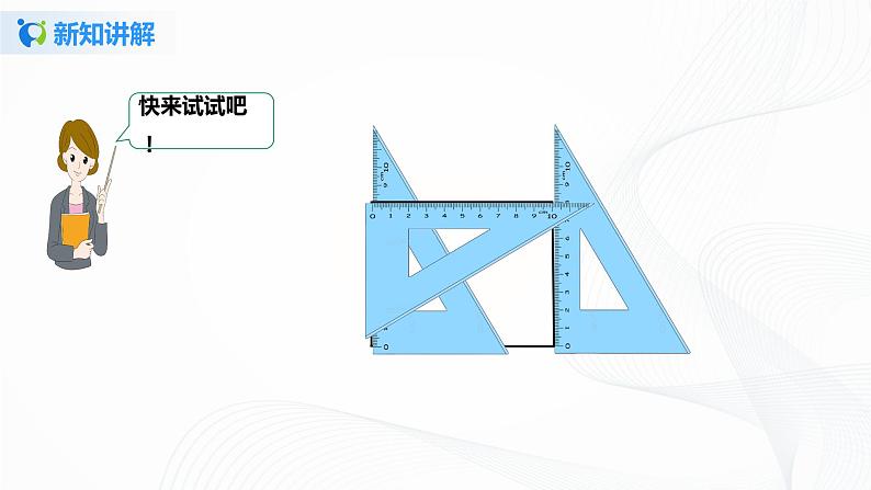 第五单元第三课时 20《长方形的画法》 课件+教案+练习06