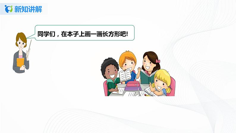 第五单元第三课时 20《长方形的画法》 课件+教案+练习07