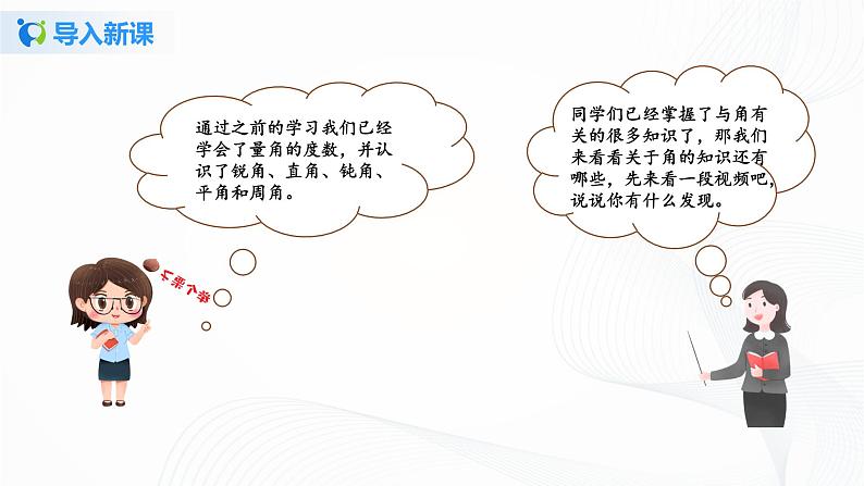 第三单元第三课时《角的分类和画角》课件+教案+练习05