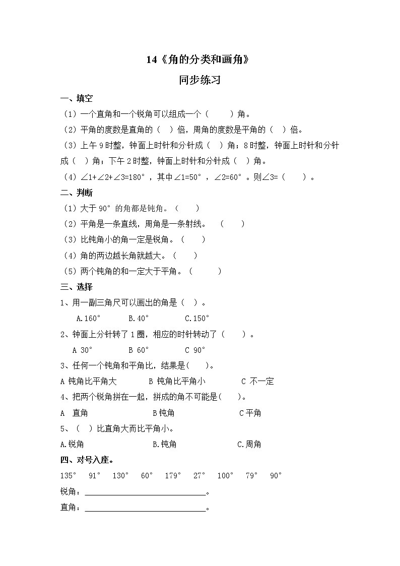 第三单元第三课时《角的分类和画角》课件+教案+练习01