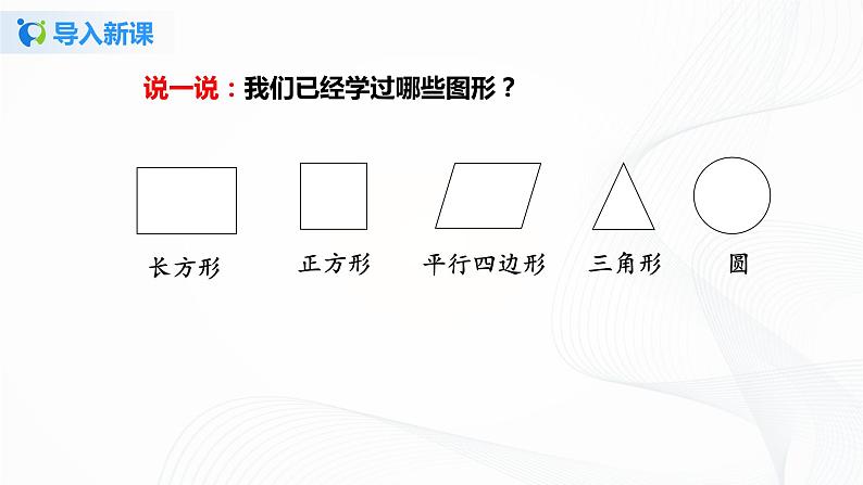 第五单元第五课时 22《认识梯形》 课件+教案+练习03