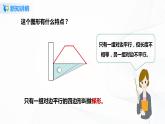 第五单元第五课时 22《认识梯形》 课件+教案+练习