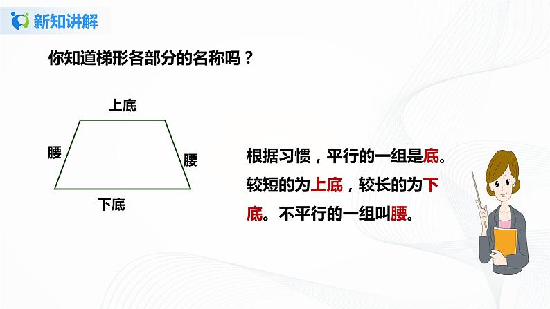 第五单元第五课时 22《认识梯形》 课件+教案+练习06