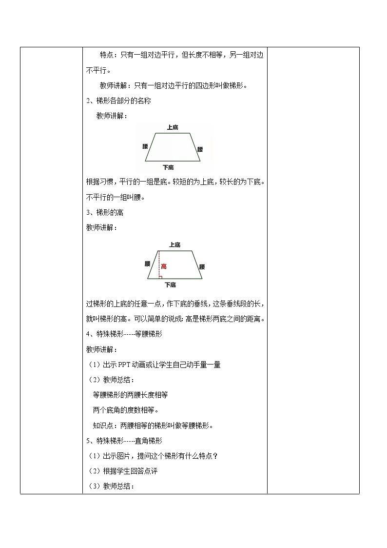 第五单元第五课时 22《认识梯形》 课件+教案+练习02