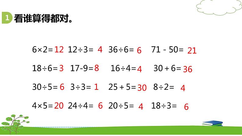 4.9《 复习》课件第2页