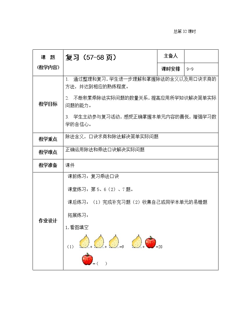 4.9《复习》教案第1页