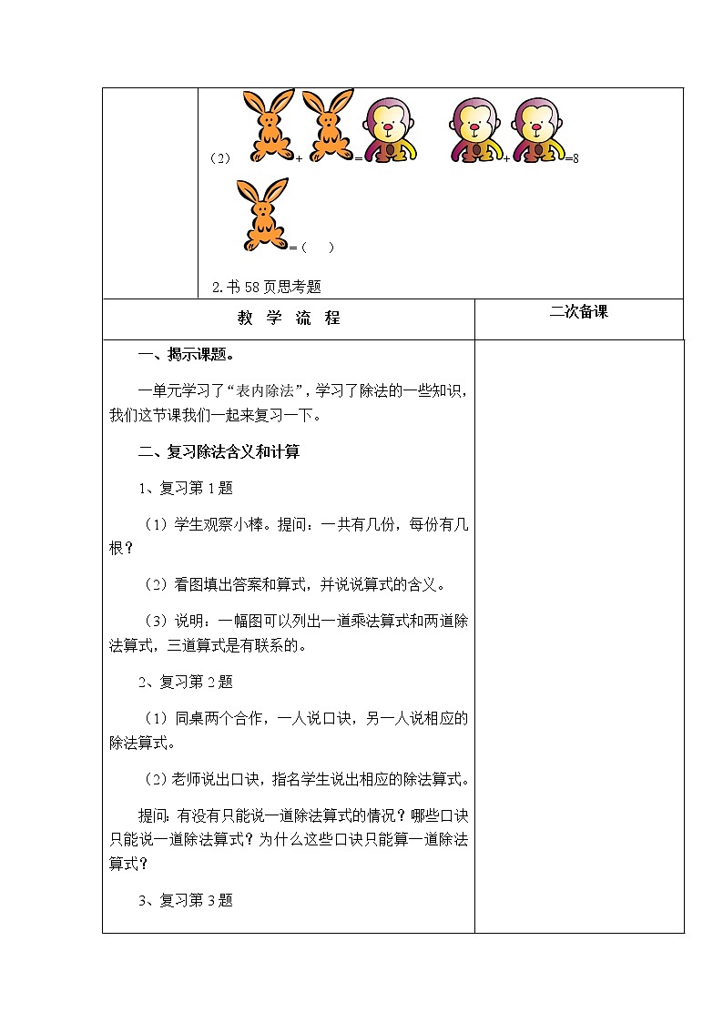 4.9《复习》教案第2页