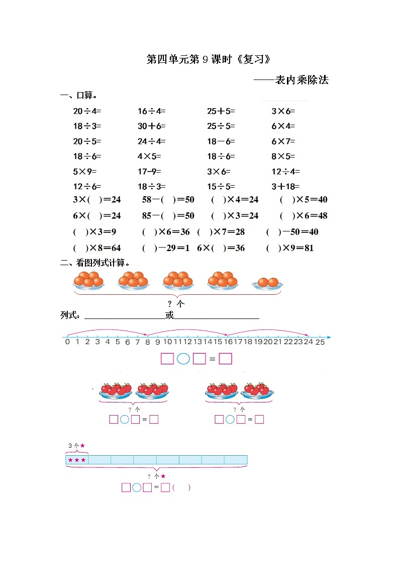 4.9《复习》同步训练第1页