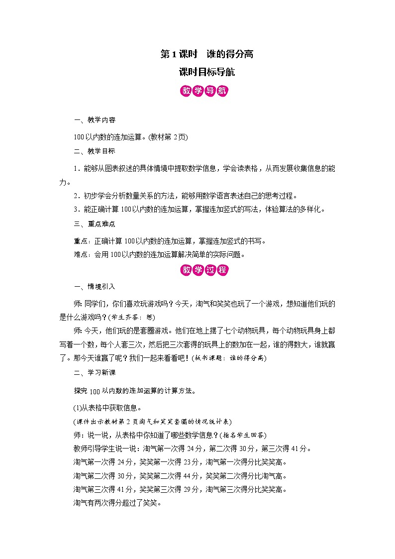 2021-2022学年度北师版二年级数学上册教案  第1课时　谁的得分高第1页