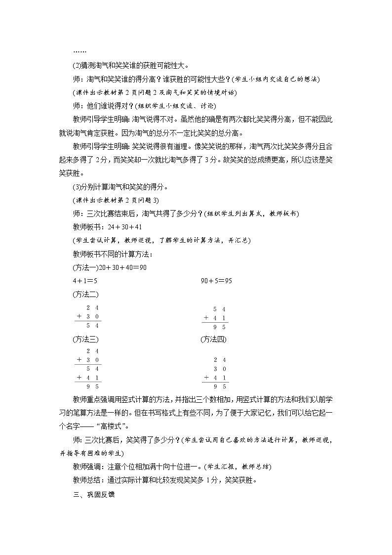 2021-2022学年度北师版二年级数学上册教案  第1课时　谁的得分高第2页
