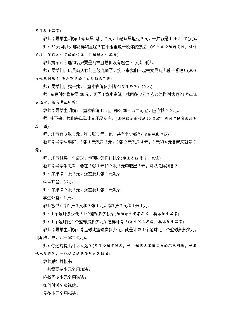2021-2022学年度北师版二年级数学上册教案  第3课时　小小商店02