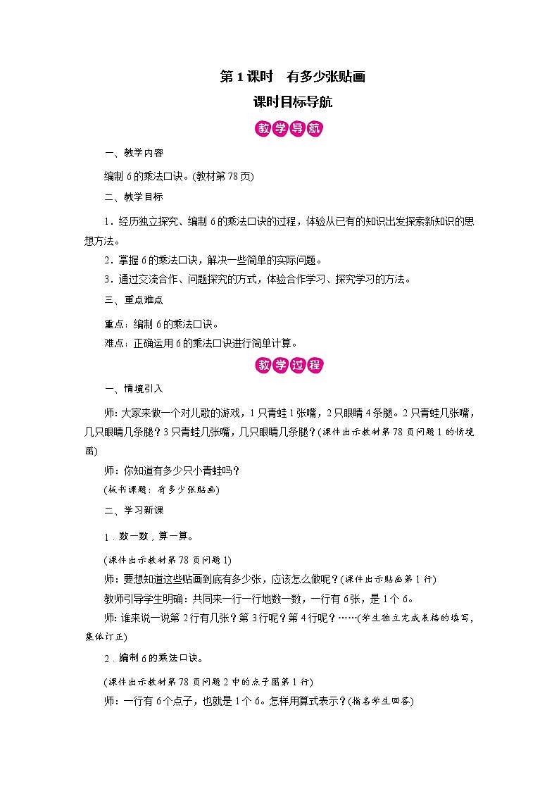 2021-2022学年度北师版二年级数学上册教案  第1课时　有多少张贴画第1页