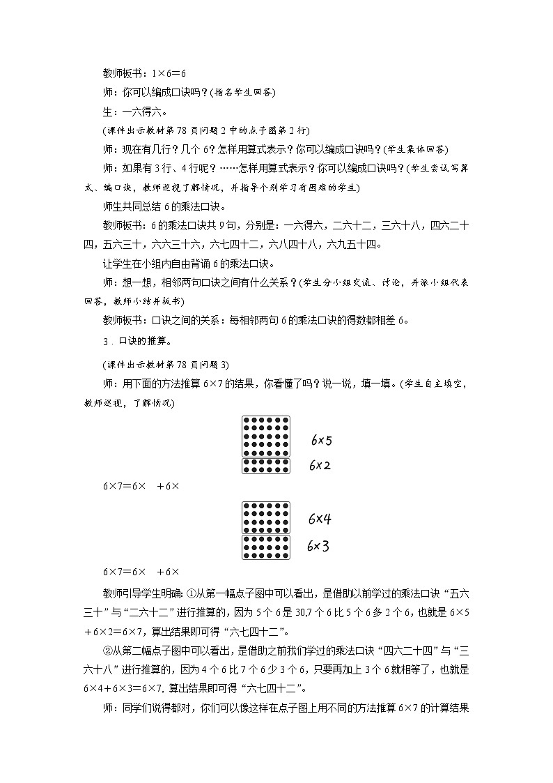 2021-2022学年度北师版二年级数学上册教案  第1课时　有多少张贴画第2页