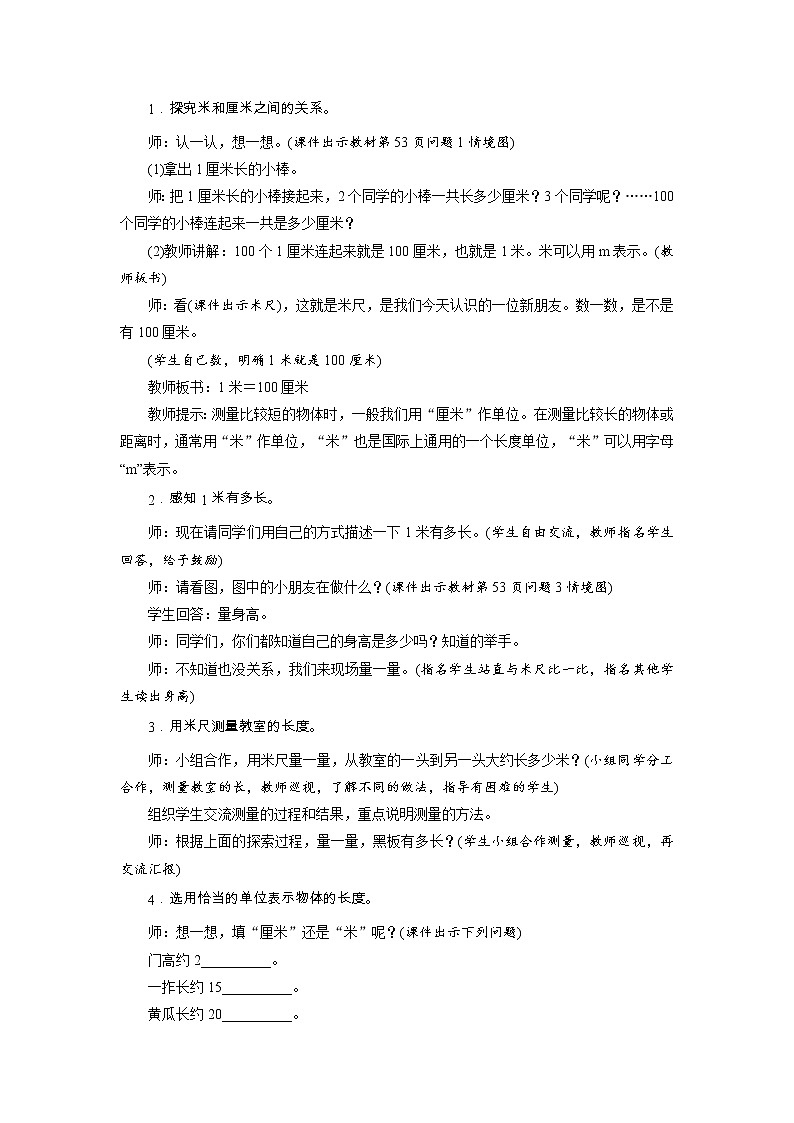 2021-2022学年度北师版二年级数学上册教案  第3课时　1米有多长第2页
