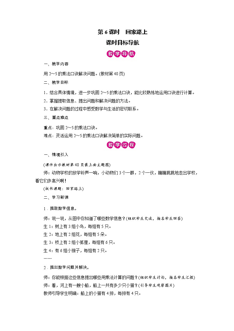 2021-2022学年度北师版二年级数学上册教案  第6课时　回家路上第1页