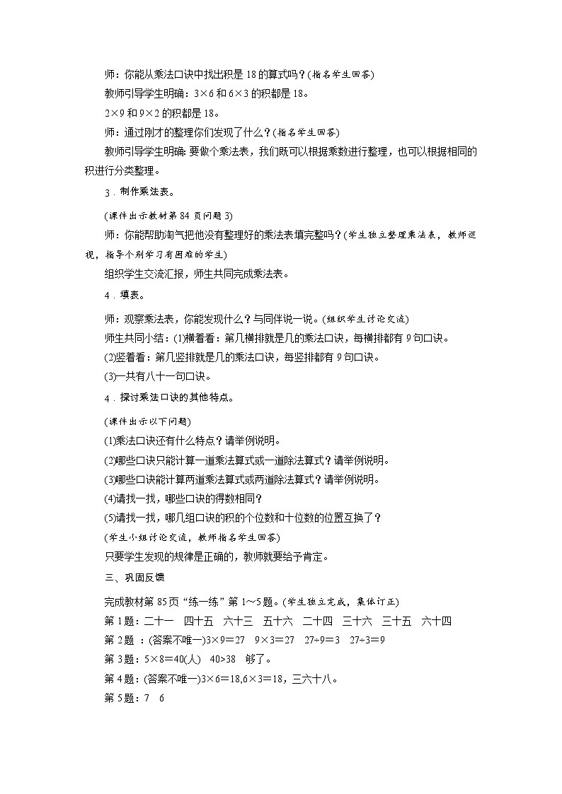 2021-2022学年度北师版二年级数学上册教案  第4课时　做个乘法表02