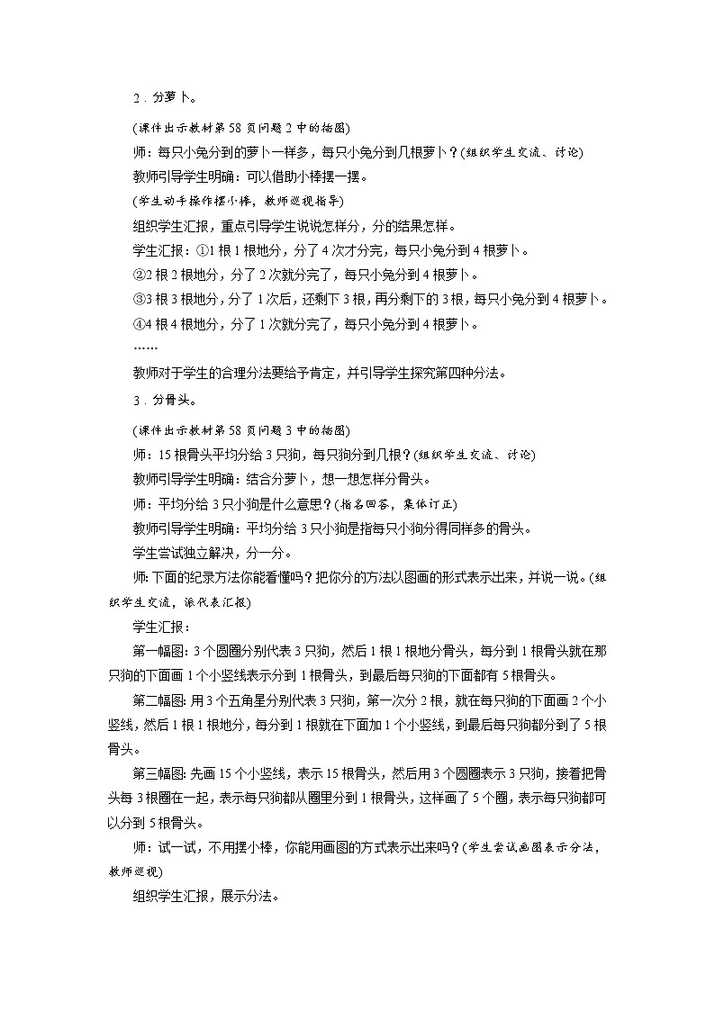 2021-2022学年度北师版二年级数学上册教案  第1课时　分物游戏第2页