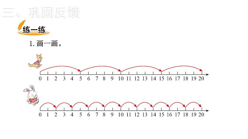 2021-2022学年度北师版二年级数学上册课件 第2课时  做家务第6页