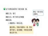 寻找身体上的数学“秘密”PPT课件免费下载