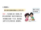 寻找身体上的数学“秘密”PPT课件免费下载