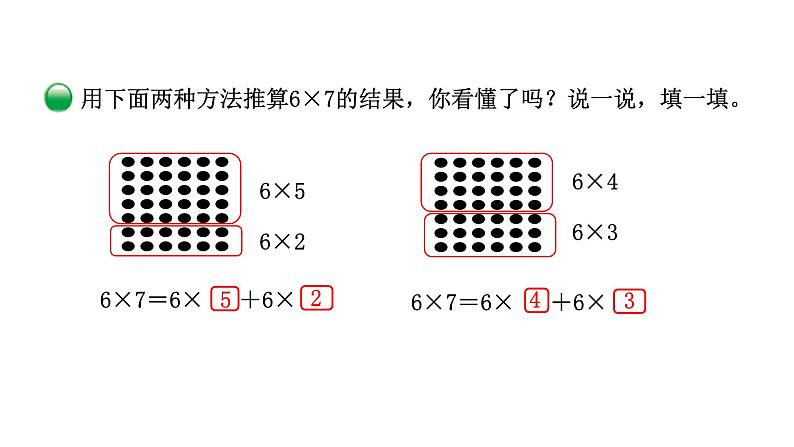 2021-2022学年度北师版二年级数学上册课件 第1课时  有多少张贴画第6页