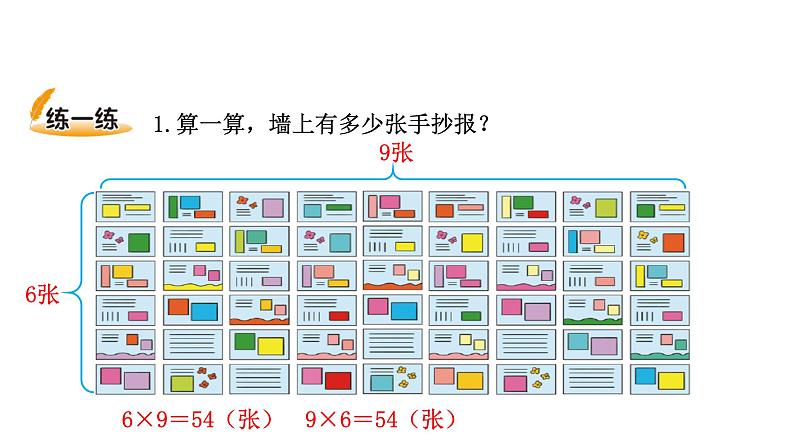 2021-2022学年度北师版二年级数学上册课件 第1课时  有多少张贴画第7页