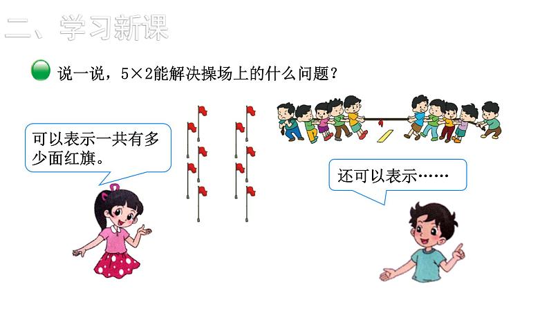 2021-2022学年度北师版二年级数学上册课件 第3课时  课间活动第3页