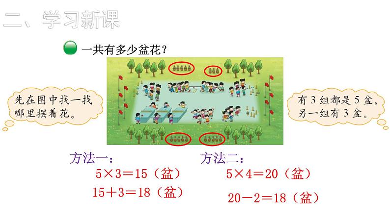 2021-2022学年度北师版二年级数学上册课件 第3课时  课间活动第5页