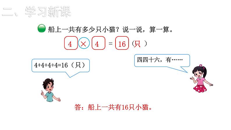 2021-2022学年度北师版二年级数学上册课件 第6课时  回家路上03