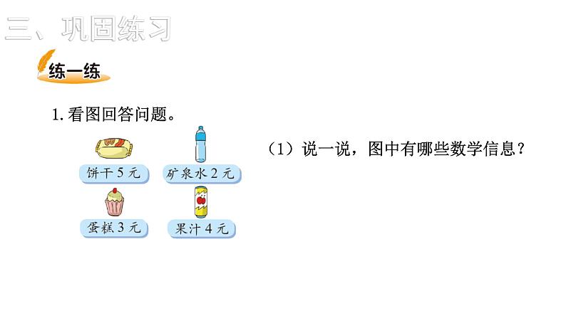 2021-2022学年度北师版二年级数学上册课件 第6课时  回家路上05